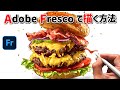 圧倒的な質感を描き出す!イラストメイキングと基本操作【Adobe Fresco】