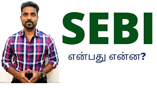 WHAT IS SEBI SHARE MARKET IN TAMIL| SHARE MARKET LEARNING VIDEO