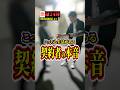 「こっちも生活がある」契約者の本音【激録24時 岡山回収編パート3】#ローン #中古車販売 #衝撃の展開 #岡山車屋 #shorts