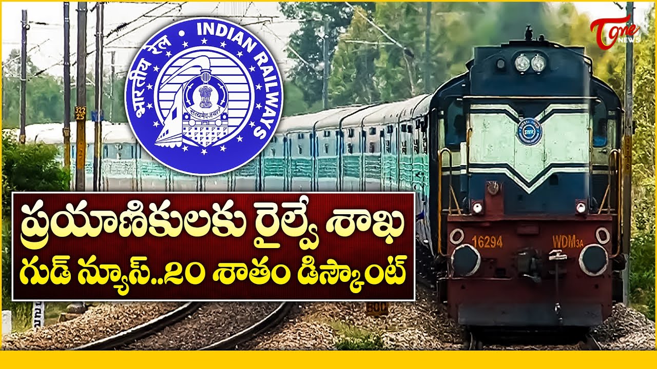 Indian Railways Festival Offer! 20% Discount for Passengers | Good News for Travelers | Tone News