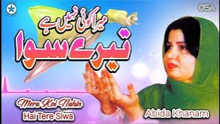 Mera Koi Nahin Hai Tere Siwa | Abida Khanam  | Beautiful Naat |   Version | OSA Islamic