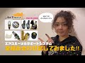 エアスルー減音サポートシステム（アルトサックス用）全組み合わせ試してみました！！~Air Through Sound Reduction System~All