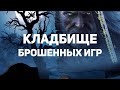 Кладбище брошенных игр: самая первая The Witcher, шпионы от Rockstar и «Звёздные войны»