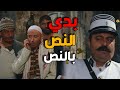 ابو جودت كشف النمس عم ينصب و صار بدو يشاركو 