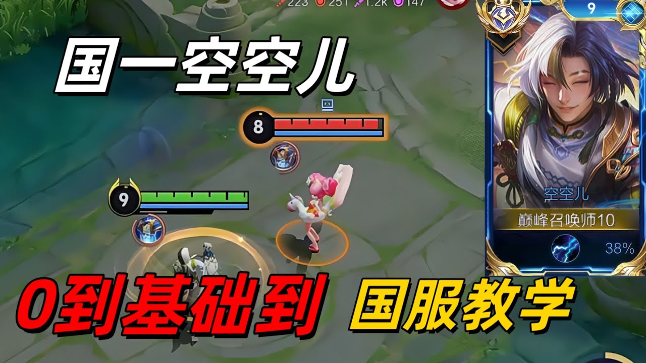 [王者榮耀]（教学解说）空空儿辅助教学，耗时30天研究，一个视频让你学会新神辅助#王者荣耀#HonorOfKings#王者榮耀#kpl，#hok