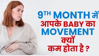 Why Baby Movements Gets Decreased In 9 Th Month ?