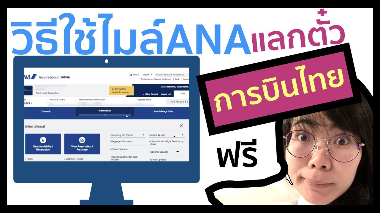 สะสม ไมล์ star alliance  New Update  วิธีแลกไมล์ANAเป็นตั๋วการบินไทยแบบฟรีๆ? l Okusanlife