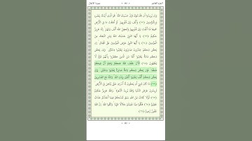 سورة الأنفال Al Anfal 66-69