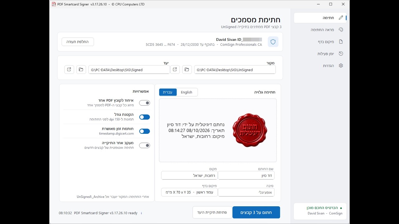 תמונה מתוך סרטון ההדרכה של PDF Smart Card Signer