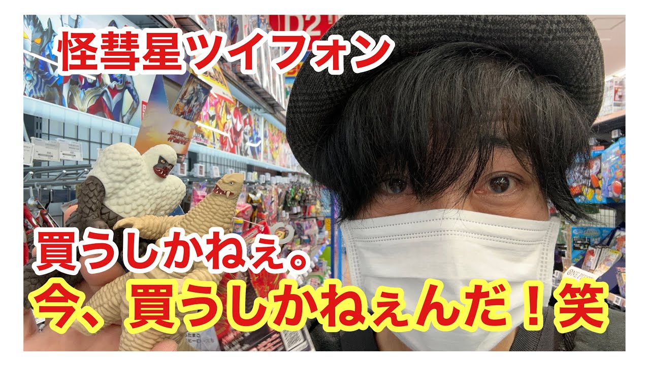 X-PLUS レッドキング マーミット ギガス マーミット ドラコ 2025年最新】マーミット レッドキングの人気アイテム - メルカリ