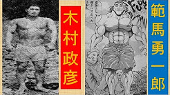 リアルバキ 強い日本 Youtube