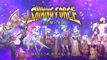 Shining Force: Heroes of Light and Darkness (JP) - Debut game trailer