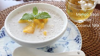 クールでもホットでも！！マンゴ タピオカ ココナッツミルクの作り方　Mango Sago with Coconut Milk Recipe