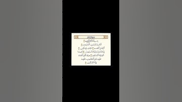سورة الفاتحة محمد اللحيدان