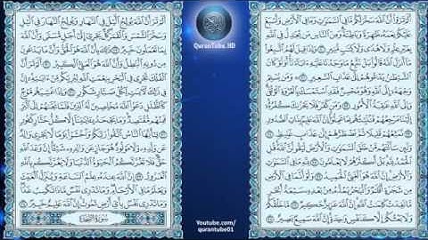 سورة لقمان بصوت الشيخ سعود الشريم 31  Surah Luqman