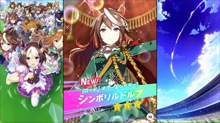 ウマ娘 プリティーダービー】育成イベント 衣装[ロード・オブ
