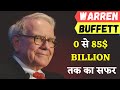 Success Story of Warren Buffet | Inspiring Story of The Great Investor | Motivation2Read