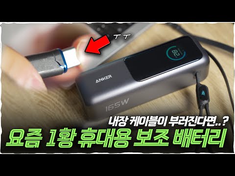 <strong>100W</strong> 케이블이 2개나 내장 된 현폼 휴대용 보조 배터리 1황..? 그리고 부서진 후기까지..