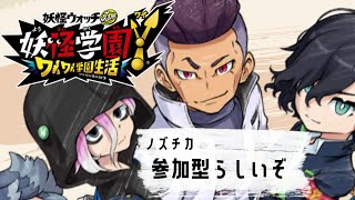 ※※※ネタバレ注意※※※#参加型配信 【妖怪学園Ｙ ～ワイワイ学園生活～】マルチプレイ