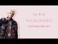 Ztao   still in time  chinesepinyinenglish lyrics
