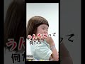 ギリギリ下ネタに聞こえない言葉を言う保育園児 #shorts