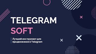 Презентация Telegram Soft screenshot 2