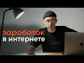 Что такое арбитраж трафика | Тренды 2020 | Как заработать в интернете |  (12+)