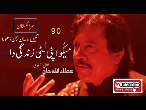 Maiku Apni Luti Zindagi Da Nai Armaan Chan Dhola | Attaullah Khan Essakhelvi Old Sad Song