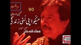 Maiku Apni Luti Zindagi Da Nai Armaan Chan Dhola | Attaullah Khan Essakhelvi Old Sad Song