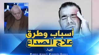 التوتر والإرهاق وقلة النوم..أهم أسباب الصداع