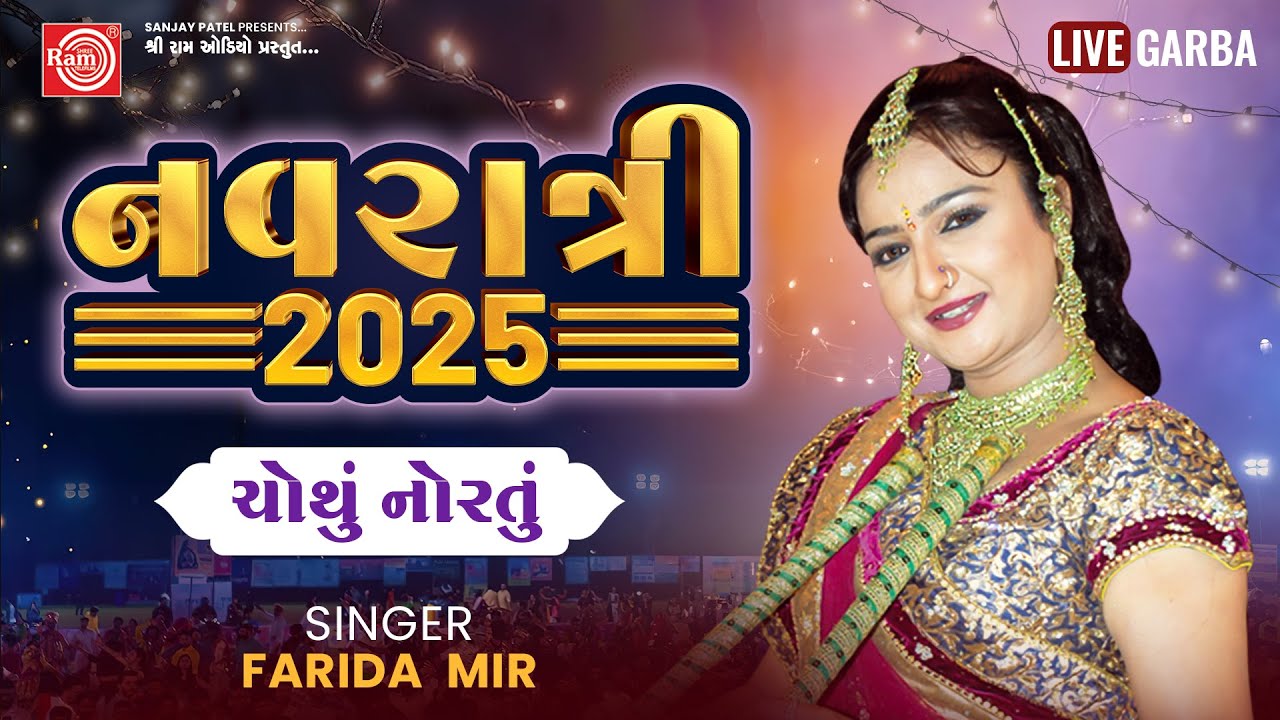 🔴 LIVE Garba | Navratri 2025 | Farida Mir | Day-4 | Navratri Mahotsav