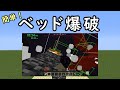 【マイクラ】ベッド爆破のやり方【エンドラRTA】(Java版)