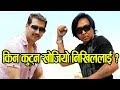 निखिललाई कुट्ने प्लान यसरी बनेको रहेछ | Nikhil Uprety | Rajendra Khadgi | Part -2