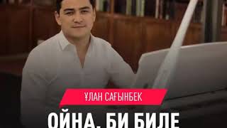 Улан Сагынбек -Ойна, Би Биле