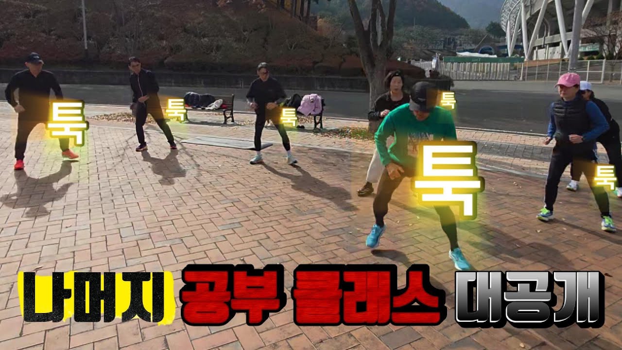 러닝 자세 교정! 운동 초보도 쉽게 따라하는 비법 공개!｜보조보강 핵심 루틴