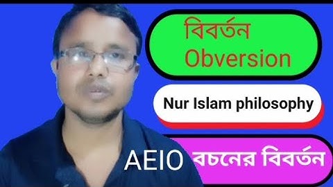 বিবর্তন, obversion, bibartan, বিবর্তনের নিয়ম,A, E, I, O বচনের বিবর্তন, Obversion of categorical p