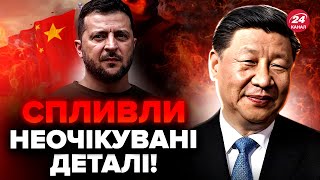⚡НАДВАЖЛИВА зустріч для України: Китай прийме участь? Що задумав Сі