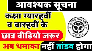 आवशयक सचनClass 12Th 2023