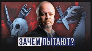 Зачем Силовики Пытают Подозреваемых?