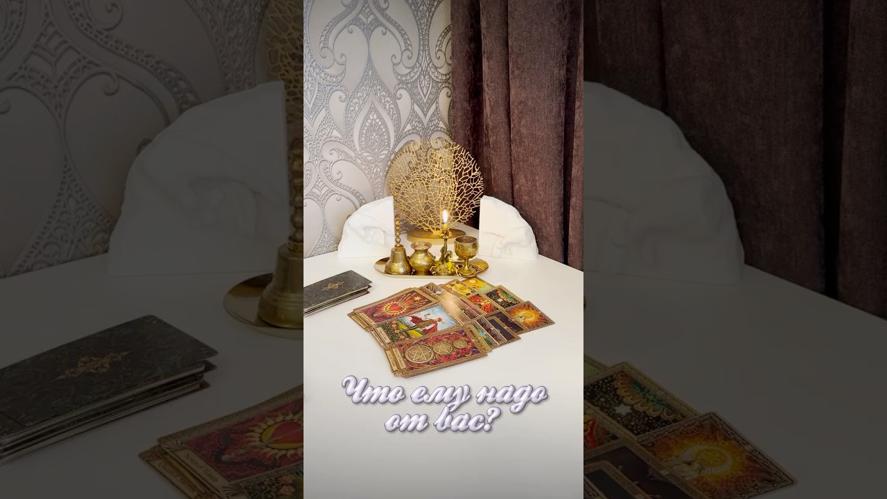 Что ему надо от вас?