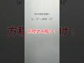 方程式を解け! #shadow先生 #shorts #数学