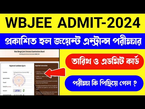 WBJEE Admit Card Download 2024 | How to download Joint Entrance Examination Admit Card 2024