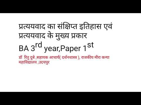 Philosophical Trends( दार्शनिक धाराएं)Part-8,BA 3rd year,Paper 1st by Dr Ritu Dubey