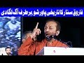 MQM-P Leaders lambaste PPP at joint rally in Karachi - 5 May 2018 - Dunya News