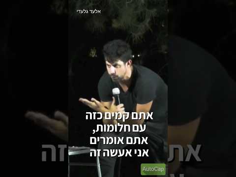 חלומות | אלעד גלעדי