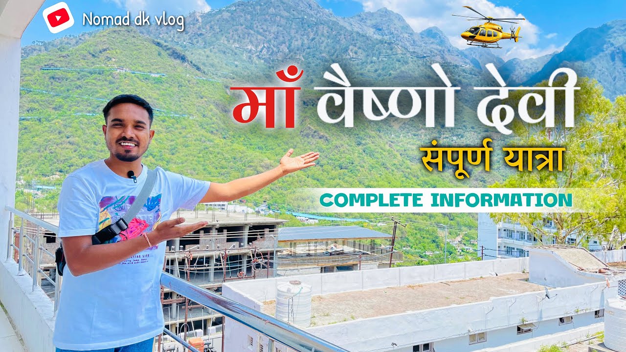 माता वैष्णो देवी यात्रा | पूरी जानकारी Maa Vaishno Devi Full Vlog 2025 🚩| Complete Yatra Experience🙏