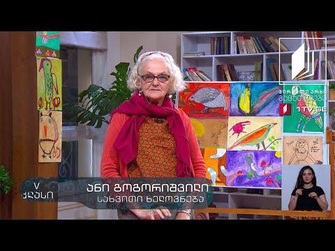 სახვითი ხელოვნება, V კლასი - წყალქვეშა სამყარო - თევზები, წყლის კუ #ტელესკოლა