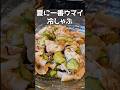 夏は冷しゃぶにかぎる。 #料理 #まいにちごはん #簡単レシピ #ままごとキッチン #おつまみ