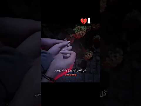 كل نفس لها روح وانت روحي  هديه اكسبلور السعوديه لايك حلوه تابعوني 