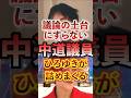 議論の土台にすらない中道議員 ひろゆきが詰めまくる #アベプラ #切り抜き #アベマプライム #ひろゆき #中道改革連合 #社会問題